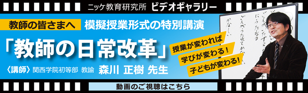 教師の皆さまに向けた特別講演「教師の日常改革」